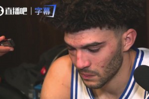 杜克惨遭康大三分绝杀！卡梅隆·布泽尔：输球感觉太难受了！